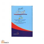 فرهنگ جامع فارسی دو جلدی