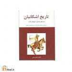 تاریخ اشکانیان