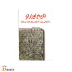 تاریخ اورارتو 