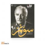 اوزان شماره 2