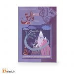 آنا وارلیق شماره 10
