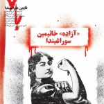 نشریه فرهنگی و اجتماعی بان / 7