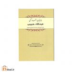 دیوانچه ی اشعار ترکی عبدالله حبیبی