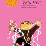 الفی اتکینز سیرا کیتابلاری / 3