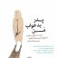 پدر بدخواب من