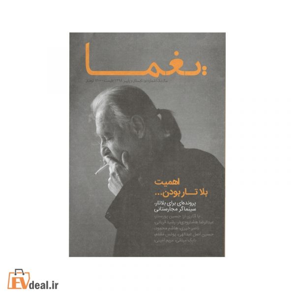یغما
