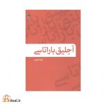 آجلیق باراتاسی