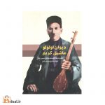دیوان اولولو عاشیق کریم