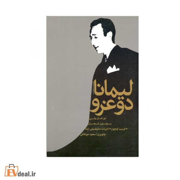 لیمانا دوغرو ...