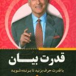 قدرت بیان