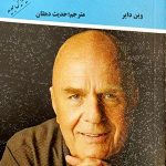  ده راز موفقیت و آرامش درونی 