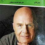 باور کنید تا ببینید