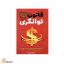 قانون توانگری