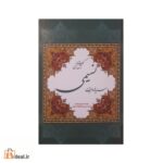 دیوان اشعار ترکی سید عمادالدین نسیمی