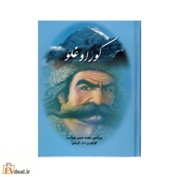 کوراوغلو