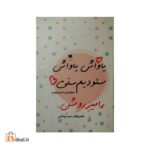 یاواش یاواش سئودیم سنی