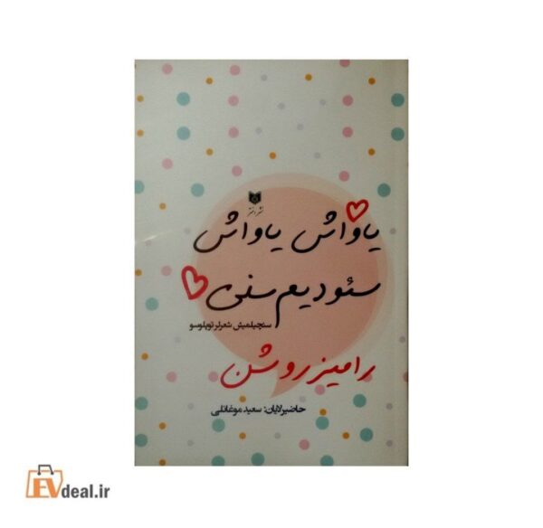 یاواش یاواش سئودیم سنی