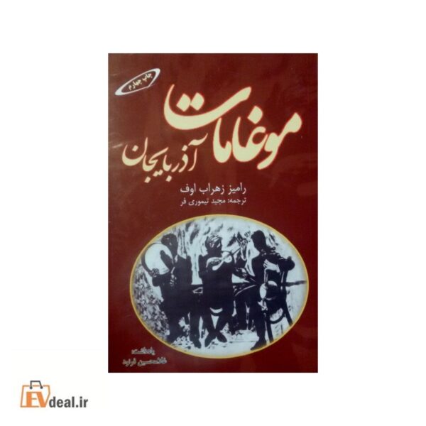 موغامات آذربایجان