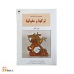 مقدمه ای بر تاریخ آسیا ترکها و مغولها