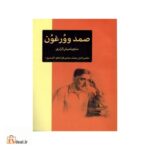 صمد وورغون سئچیلمیش اثرلری