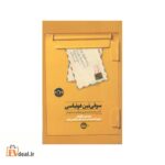 سوفی نین دونیاسی