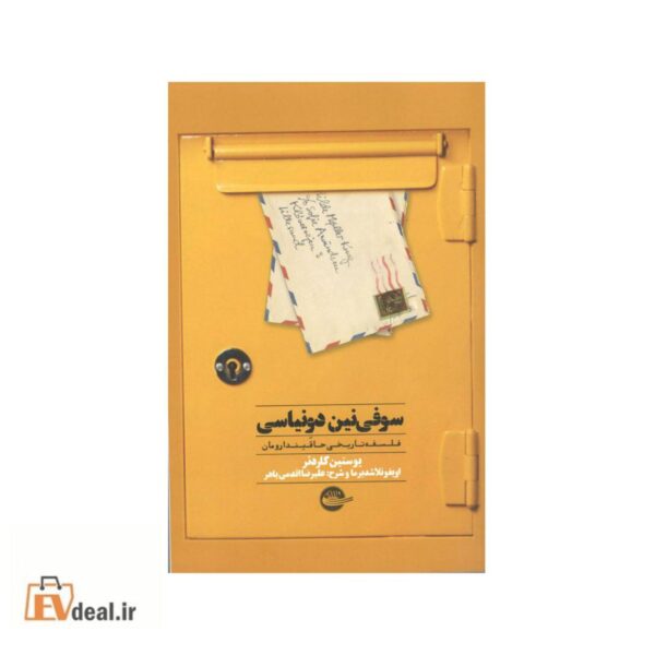 سوفی نین دونیاسی