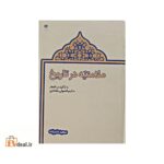 ملامتیه در تاریخ