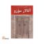 آتالار سؤزو