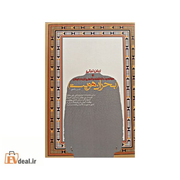 بحران هویت