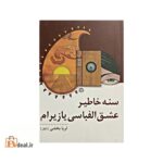 سنه خاطیر عشق الفباسی یازیرام
