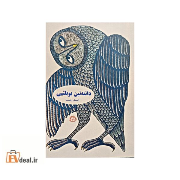 دانته نین یوبلئیی
