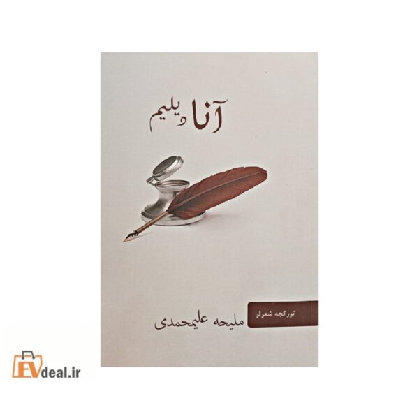 آنا دیلیم