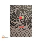 بیری قیرمیز بیری کال