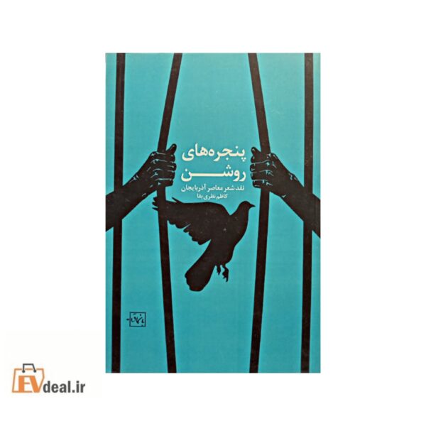 پنجره های روشن