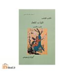 کلیات خلیلی قزوینی