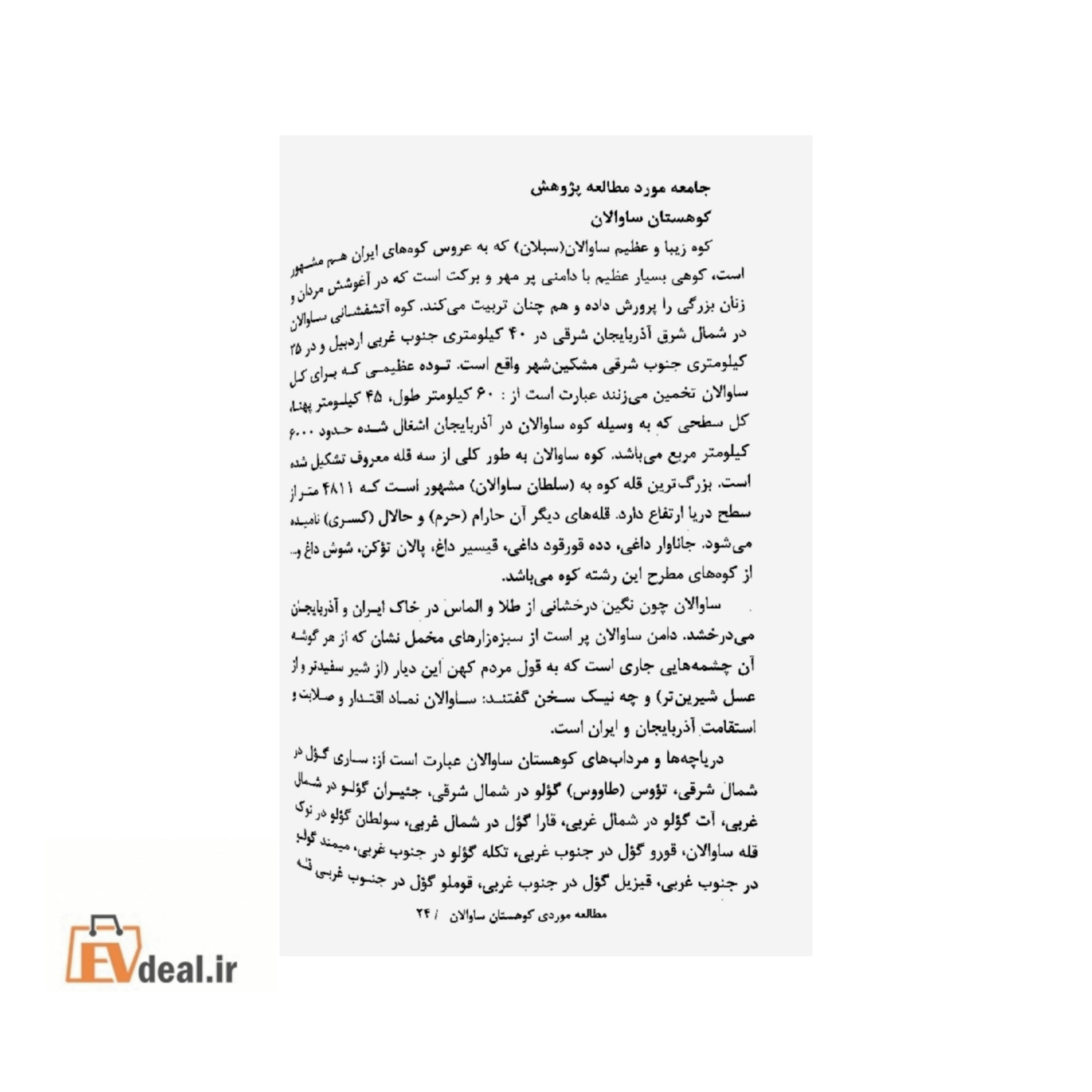 انسان شناسی اسطوره آل