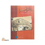 دارالفنون تبریز