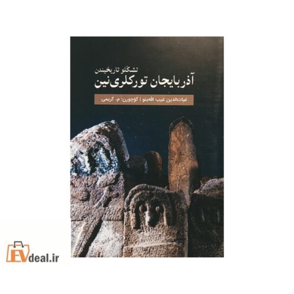 آذربایجان تورکلری نین تشکلو تاریخیندن