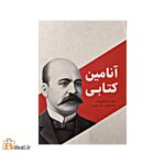 آنامین کتابی
