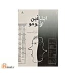اجلافین اؤلومو