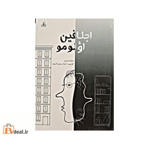 اجلافین اؤلومو