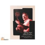 ادبیات موسیقی معاصر آذربایجان