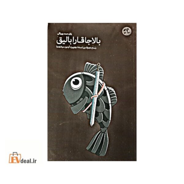 بالاجاقارابالیق