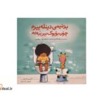 بدنیمی دینله ییرم، چون بؤیوک بیر ببه یم