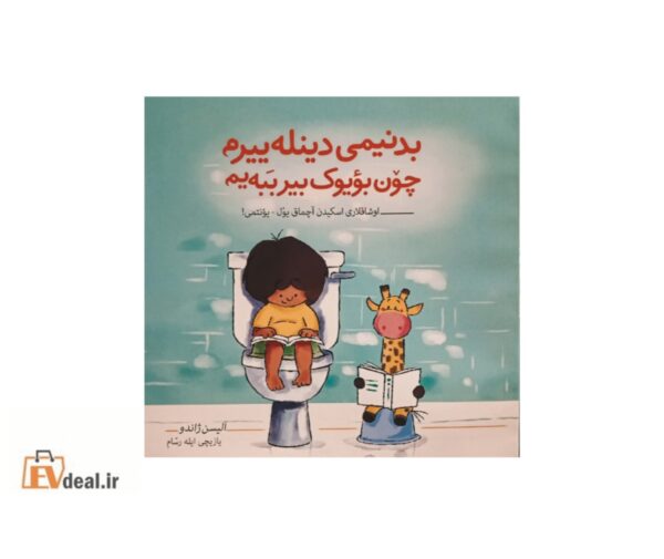 بدنیمی دینله ییرم، چون بؤیوک بیر ببه یم