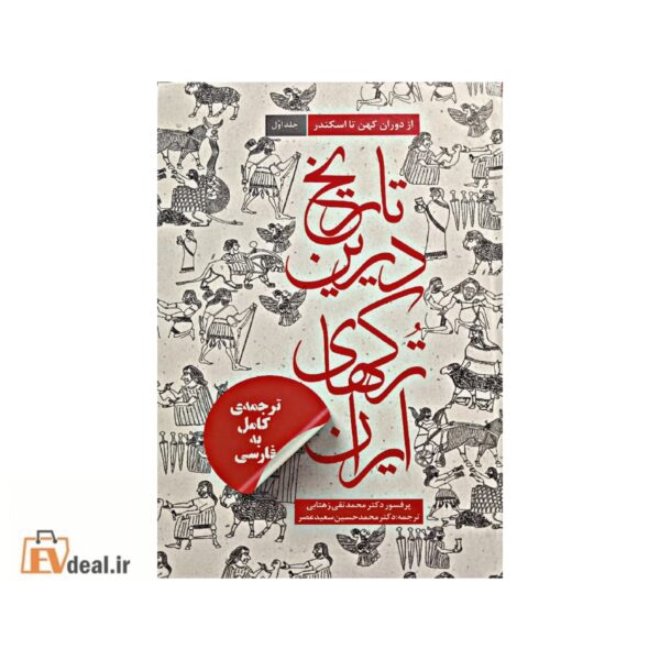 تاریخ دیرین ترکهای ایران دوجلدی