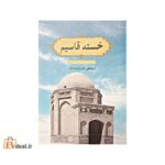 تیکمه داشلی خسته قاسیم