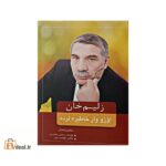 زلیم خان اؤزو وار خاطیره لرده