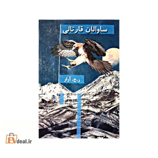 ساوالان قارتالی