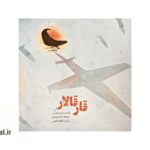 قارقالار